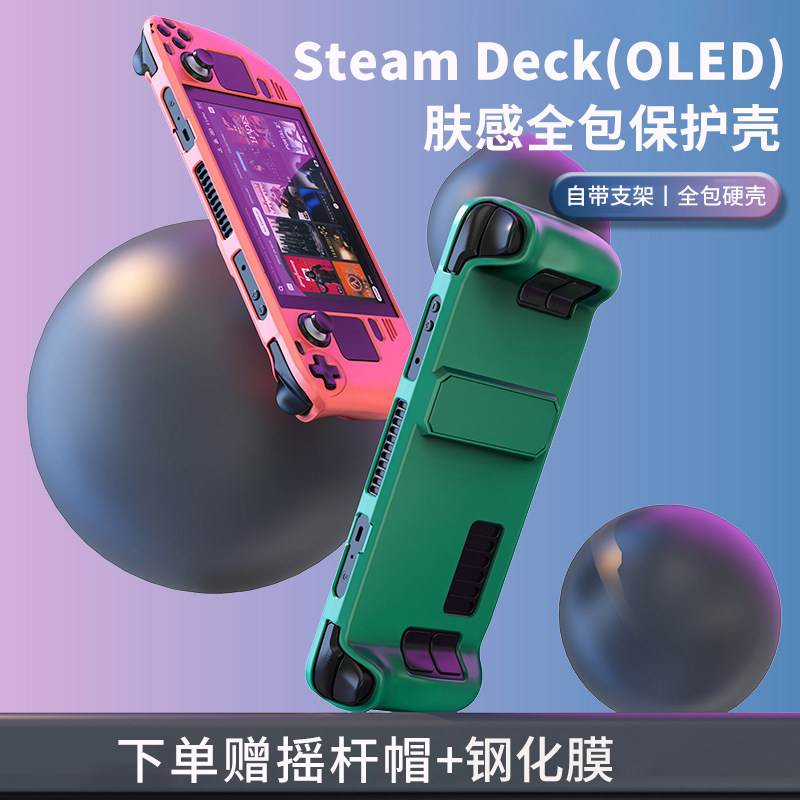 Steam Deck protective case, OLED handheld console integrated hard case, protective case with stand, full coverage heat dissipation accessories