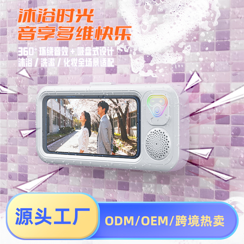 New Bathroom Waterproof Touch Phone Box Fixed Bracket Shower Bluetooth Small Speaker