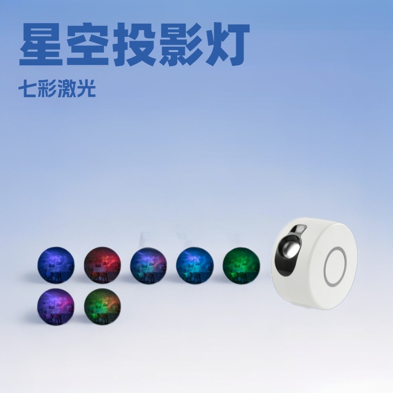 2021 New Star Projection Lamp 7-Color Night Light LED Laser Nebula Light Bedroom LED Projection Light