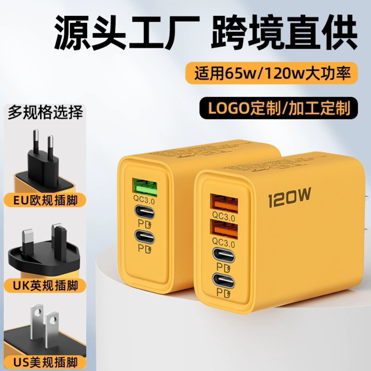 120W multi-port fast charger dual USB + dual type-C EU US standard phone charger