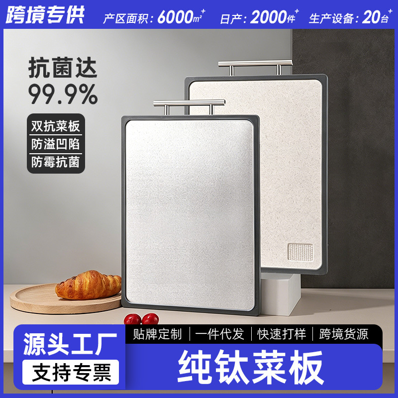 Household double-sided anti-slip anti-mold cutting board kitchen fruit cutting thickened portable antibacterial lip double-sided pure titanium cutting board