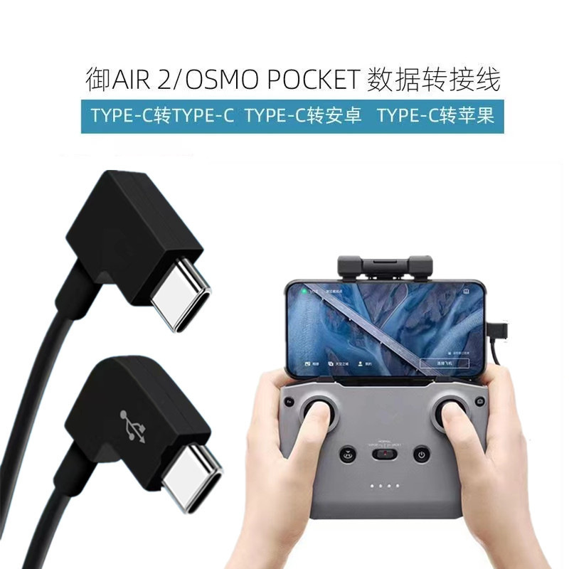 Drone image transmission data cable for DJI Mavic Air2 mini3 phone Type-C remote controller connection cable