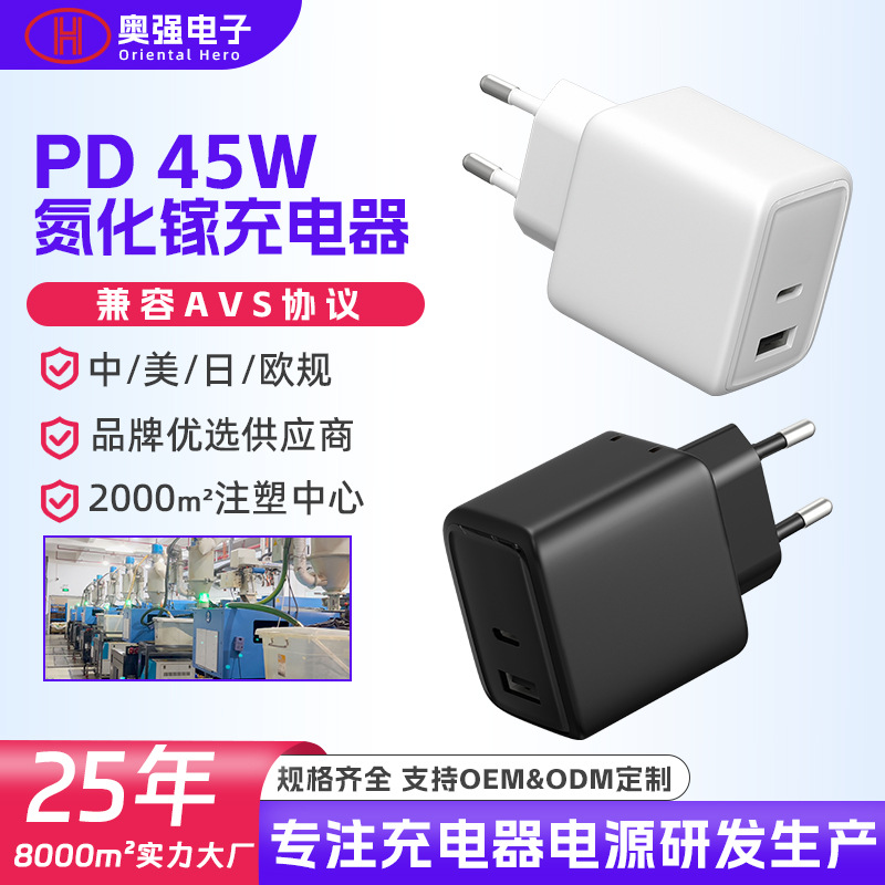 Supports AVS Protocol GaN 45W Dual-Port Charger, CE Certified Fast Charger for Phone Laptop