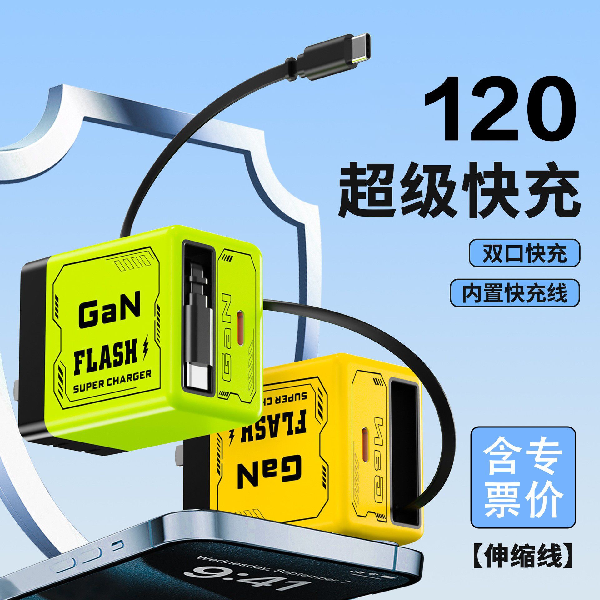 120W GaN charger PD fast charging phone charger with retractable cable applicable to Apple Huawei charger