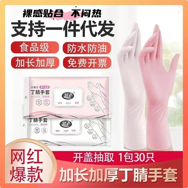 Disposable dishwashing gloves, women's extended, kitchen cleaning, catering, thickened nitrile rubber, food-grade, durable