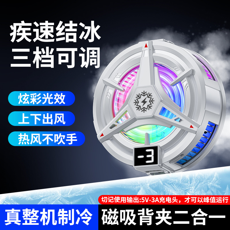 2026 New Phone Cooler TL07 Ice Magnetic Refrigeration Cooling Three-Gear Semiconductor Game E-sports Cooling