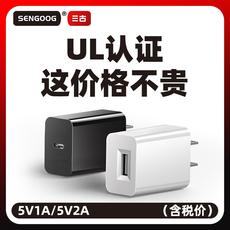 US standard 5V1A charger UL certified usb charging head FCC certified 5V2A white mobile phone charger