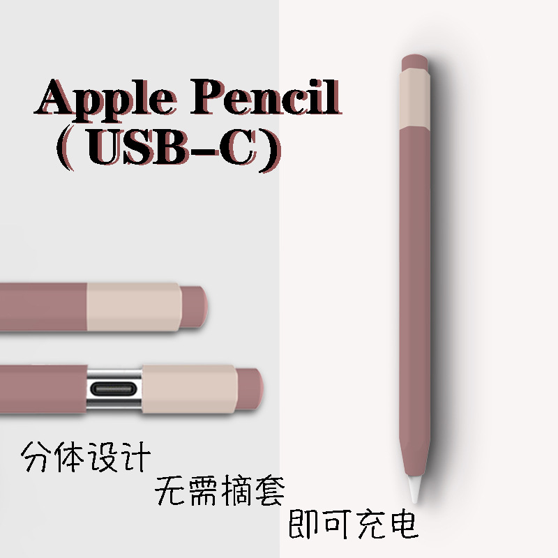 Suitable for Apple Apple Pencil Protective Case Third Generation USB-C Capacitive Pen Protective Case Full Wrap Silicone Pen Case