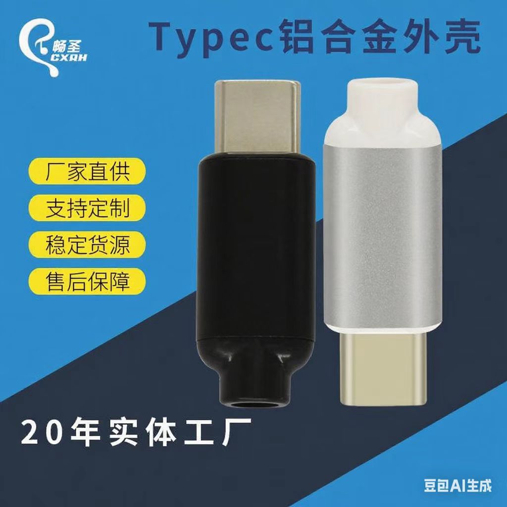 Type-C digital audio headphone plug aluminum alloy shell + rubber plug charging data cable repair accessory digital