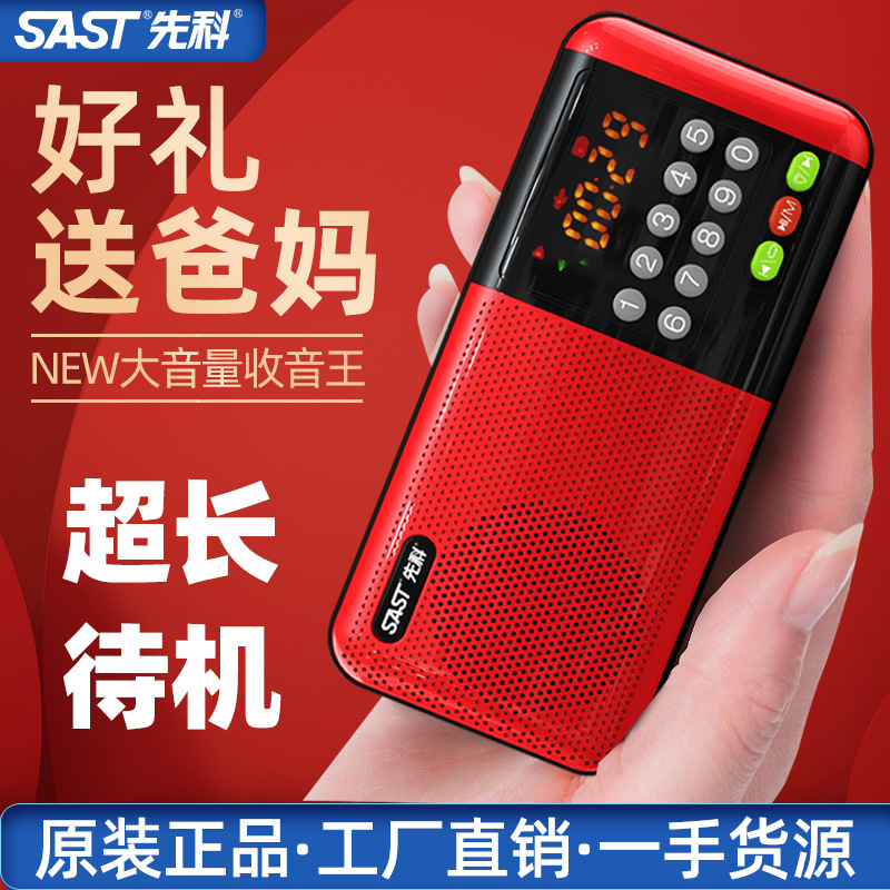 SAST V20 radio elderly portable new small audio multifunctional rechargeable card opera machine mp3