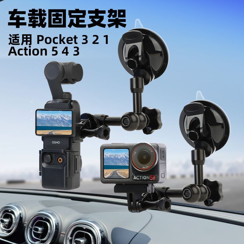 DJI Pocket 4/3/2 Action 6/5 Pro/4 Nano Phone Car Mount Suction Cup Accessories