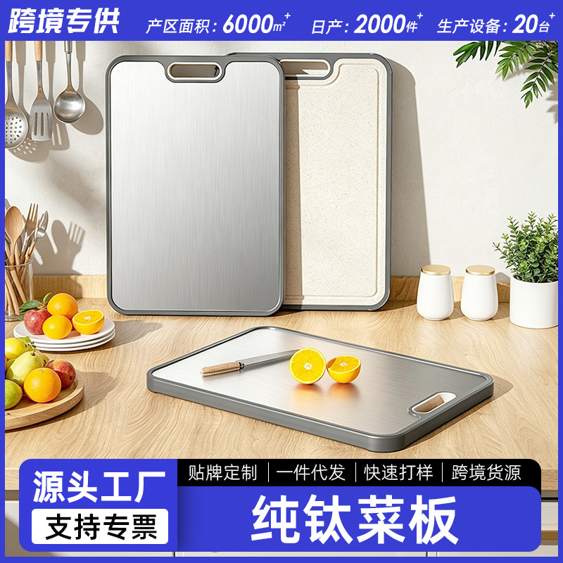 Double-sided stainless steel cutting board antibacterial wheat straw pure titanium cutting board kitchen titanium cutting board