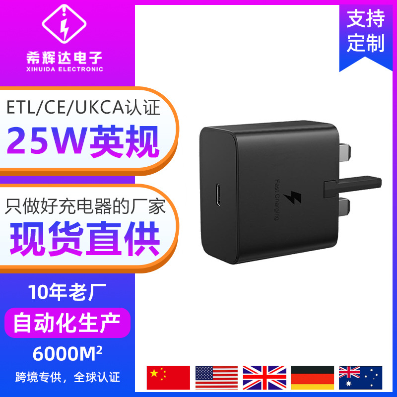New UK standard PD25W charger for Samsung phone UKCA certified S20/S21 note10 adapter