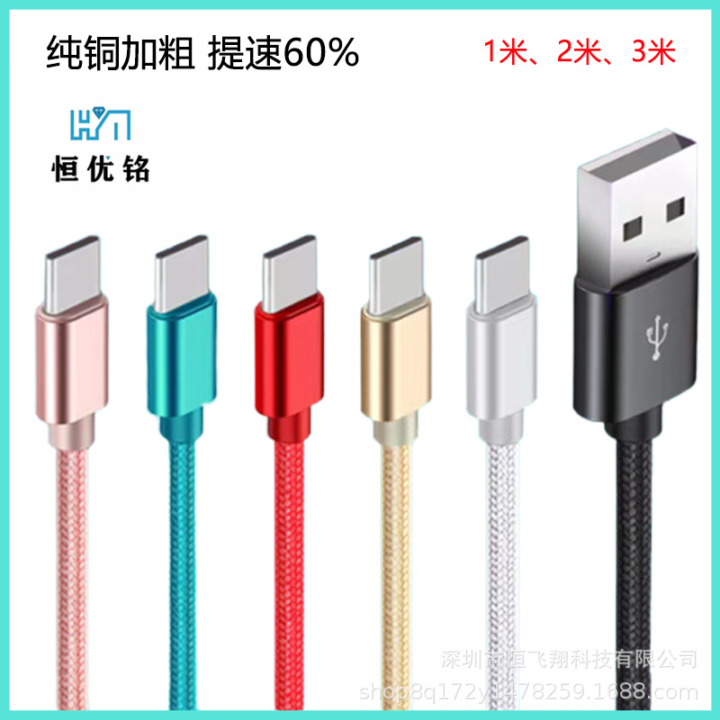 Nylon braided 2A Apple iPhone data cable type-c fast charging Android USB charging cable extended 2-3 meters