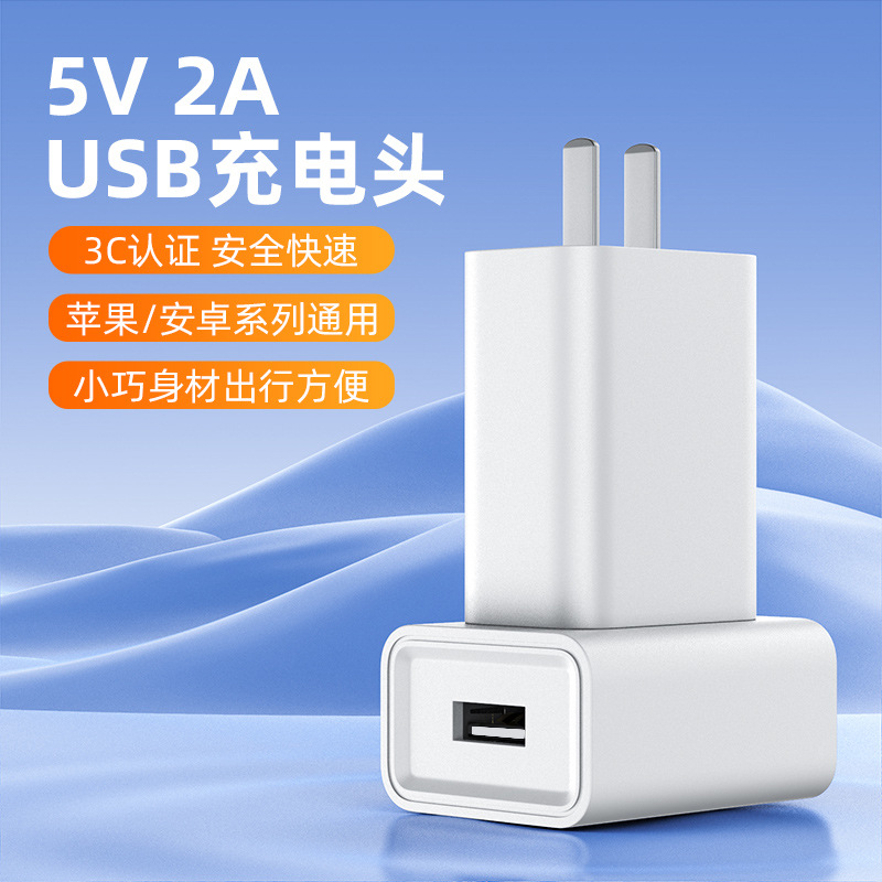 3C Certified 5V2A Charger USB Phone Charger Small Appliance Adapter Fan Desk Lamp Charging Plug