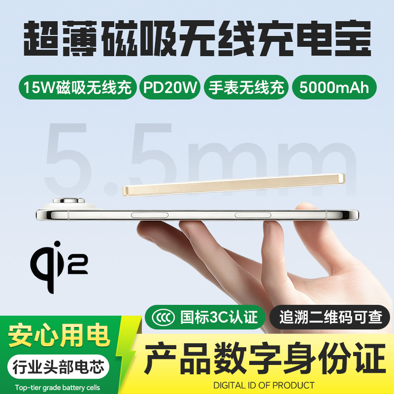 5.5mm ultra-thin magnetic 15W wireless fast charge charging bank 3C certified 5000mAh compact portable power bank