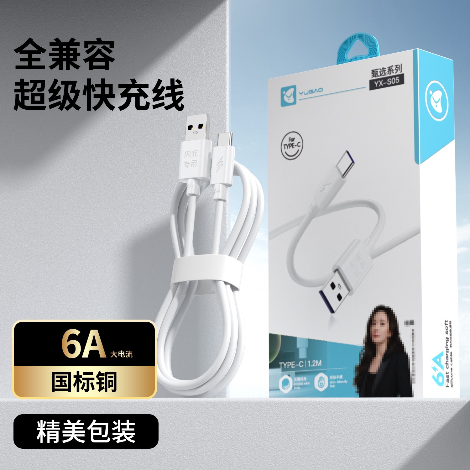 Yugao flash charging 6A fully compatible fast charging cable, Phone 17/16 fast charging data cable, exquisite packaging