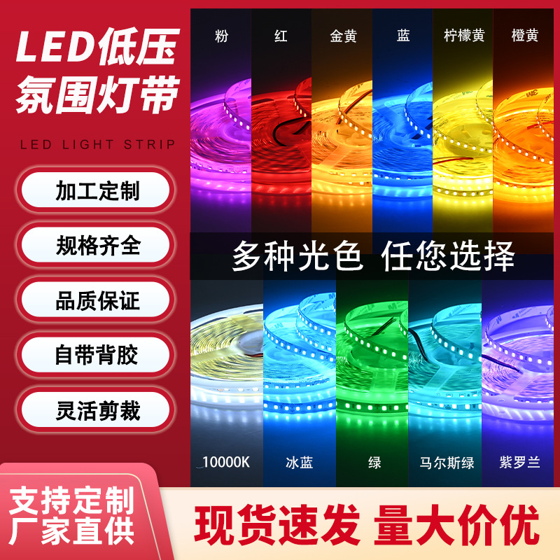 LED strip light, self-adhesive, living room ceiling, 8mm, 120D, atmosphere, low-voltage, color, linear, flexible, 2835 strip light