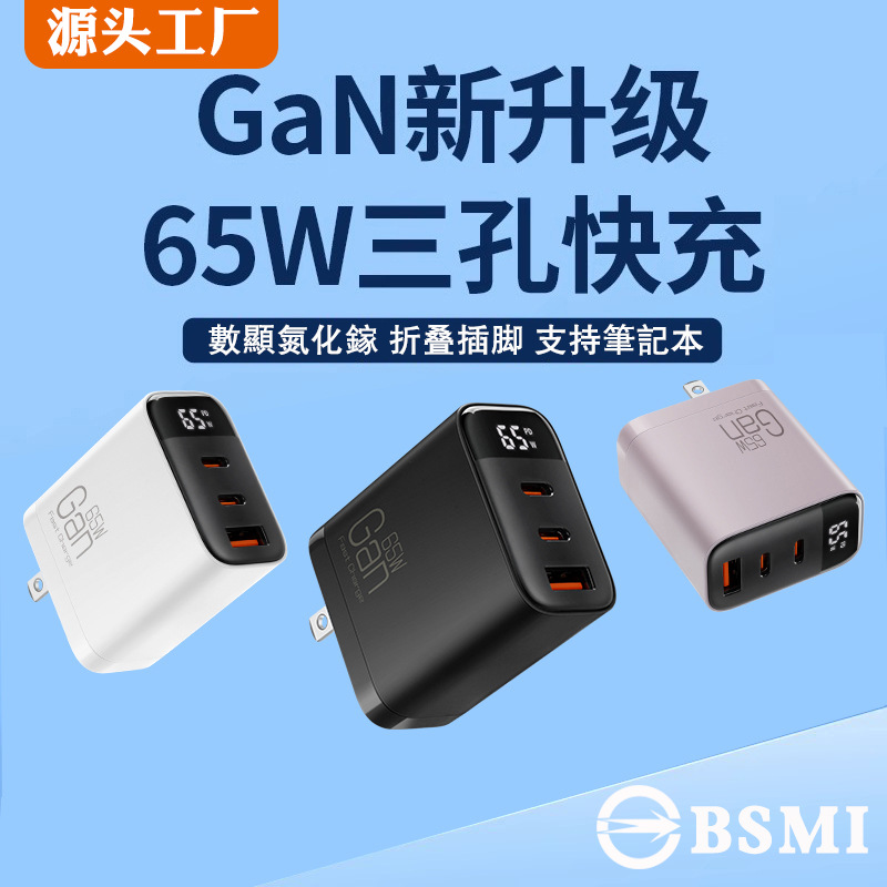 K39 phone charger GaN digital display 65W for Apple charging head multi-port notebook fast charging head BSMi