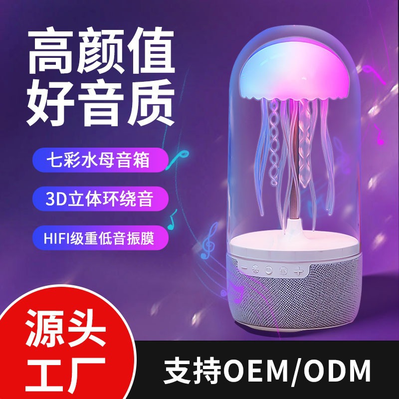 Jellyfish colorful light Bluetooth speaker MAX116S gift jellyfish Bluetooth speaker octopus