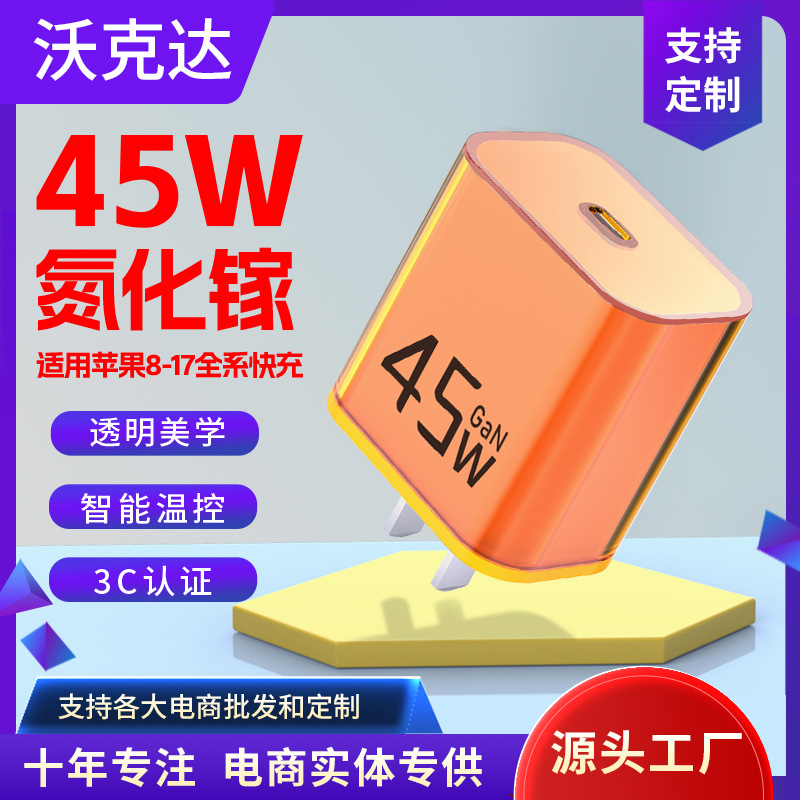 PD protocol 45W China standard 3C certified mini orange transparent PD3.0 gallium nitride charger travel plug charging head