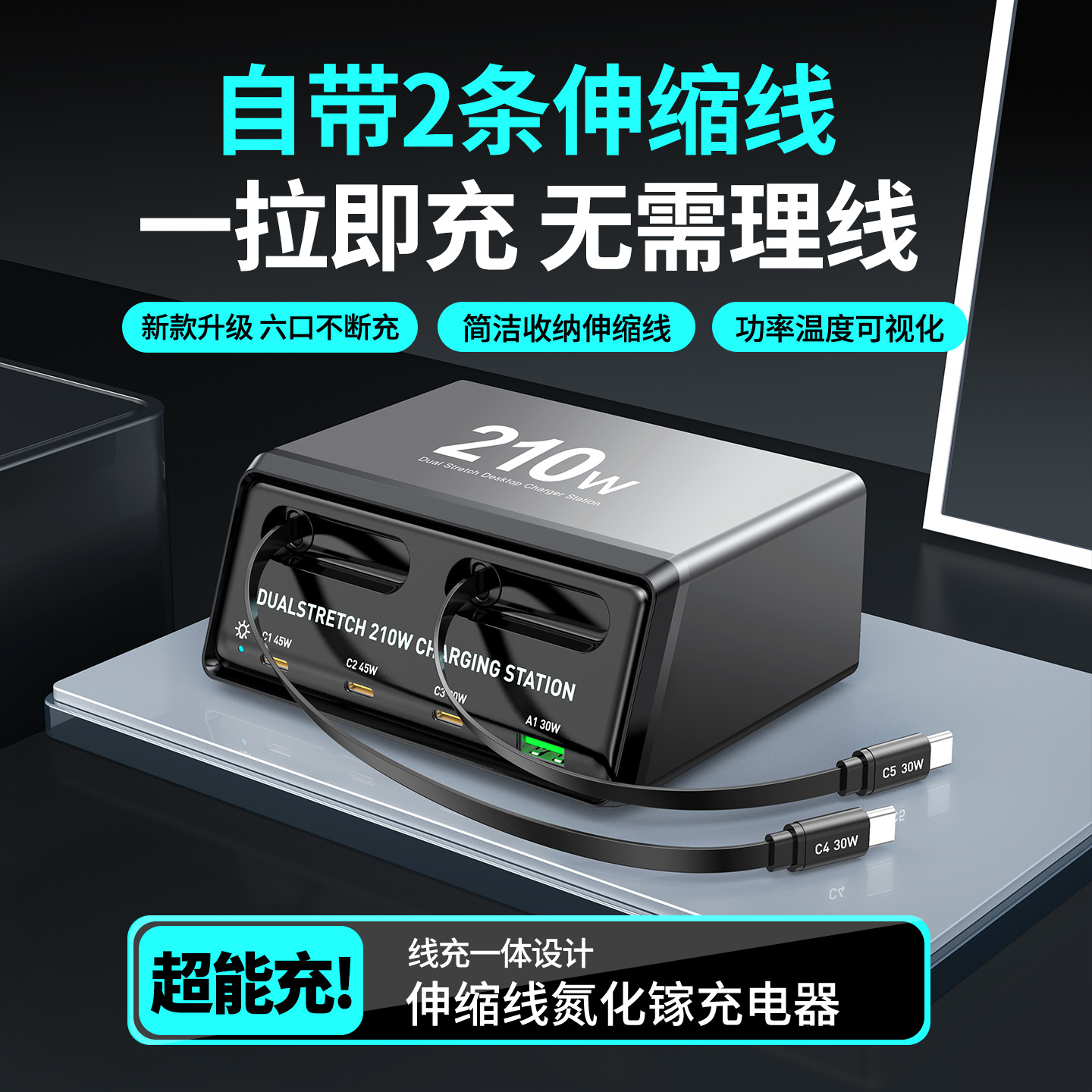 New GaN Charger Fast Charging Head Retractable Cable Universal Portable Desktop Charging Station