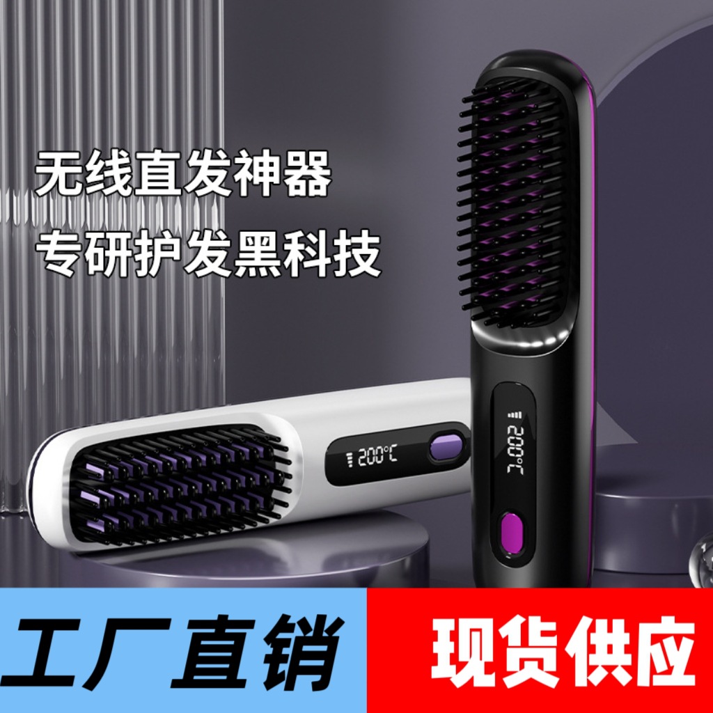 New straightening comb wireless straightener USB charging LCD ceramic straight and curl portable straightening curling comb