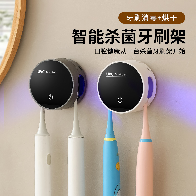 Smart toothbrush sterilizer USB charging electric sterilizer travel sterilizer portable sterilization no-drill