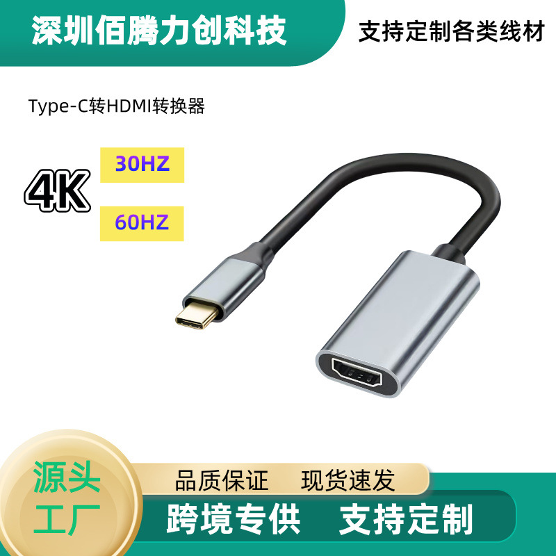 Type-C to HDMI adapter cable 4K high-definition cable HDMI female screen mirroring phone laptop converter