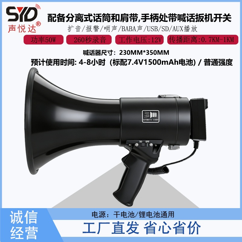 High-power handheld voice amplifier 50W recording lithium battery multifunctional megaphone for outdoor sales promotion