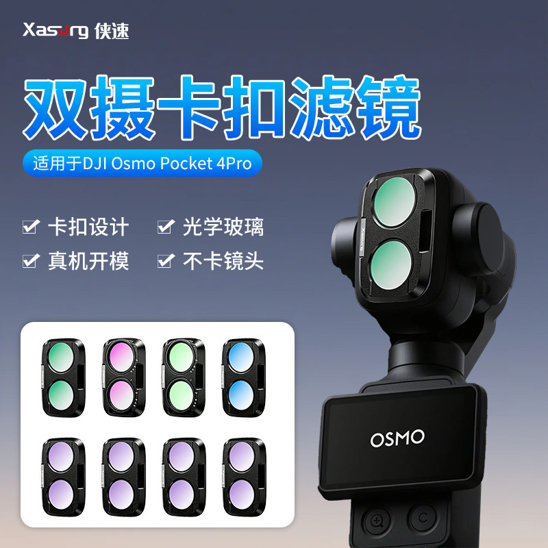Xiasu for DJI Osmo Pocket 4 Pro filter, black mist beauty filter, CPL polarizer, ND neutral density filter