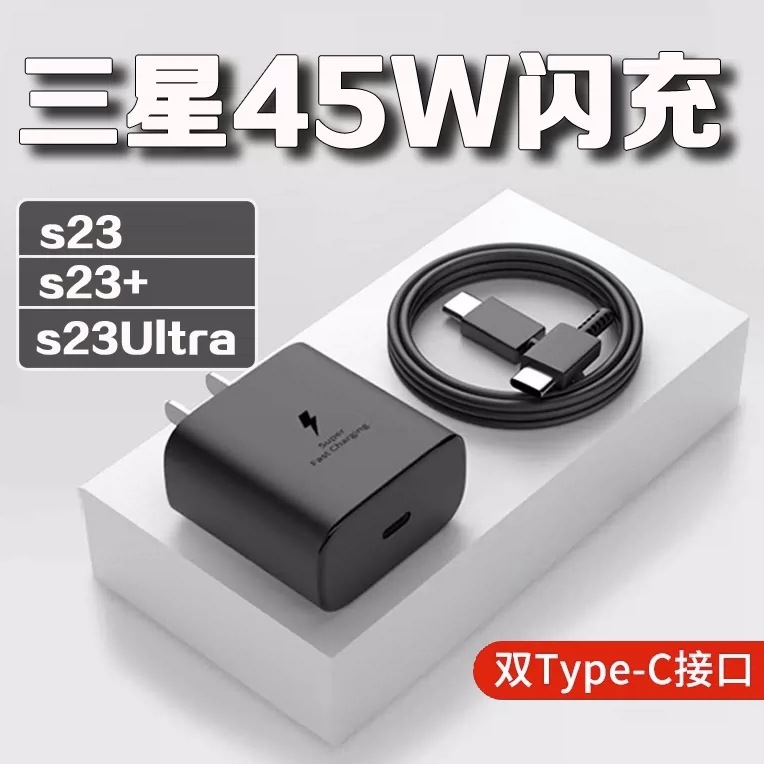 45W fast charger for Samsung S20/S21/S22/s23ultra phone PD charger 2.0