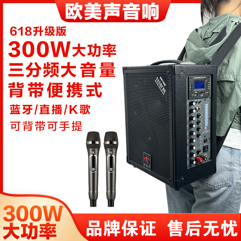 Sheng 618 professional outdoor K song speaker backpack portable three-way high power speaker with wireless microphone