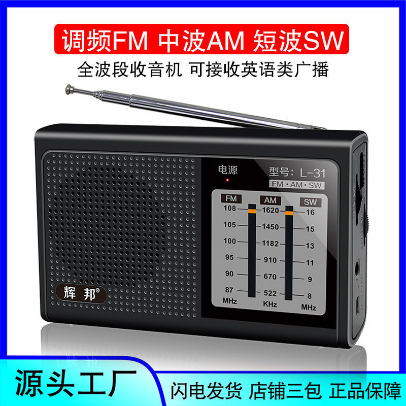 Strictly Selected New Full-Band Radio Portable Simple Mini Rechargeable Loud Volume for Elderly Broadcast