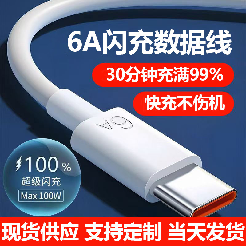 6A Type-C Fast Charging Cable for Apple, Huawei, Honor Phones
