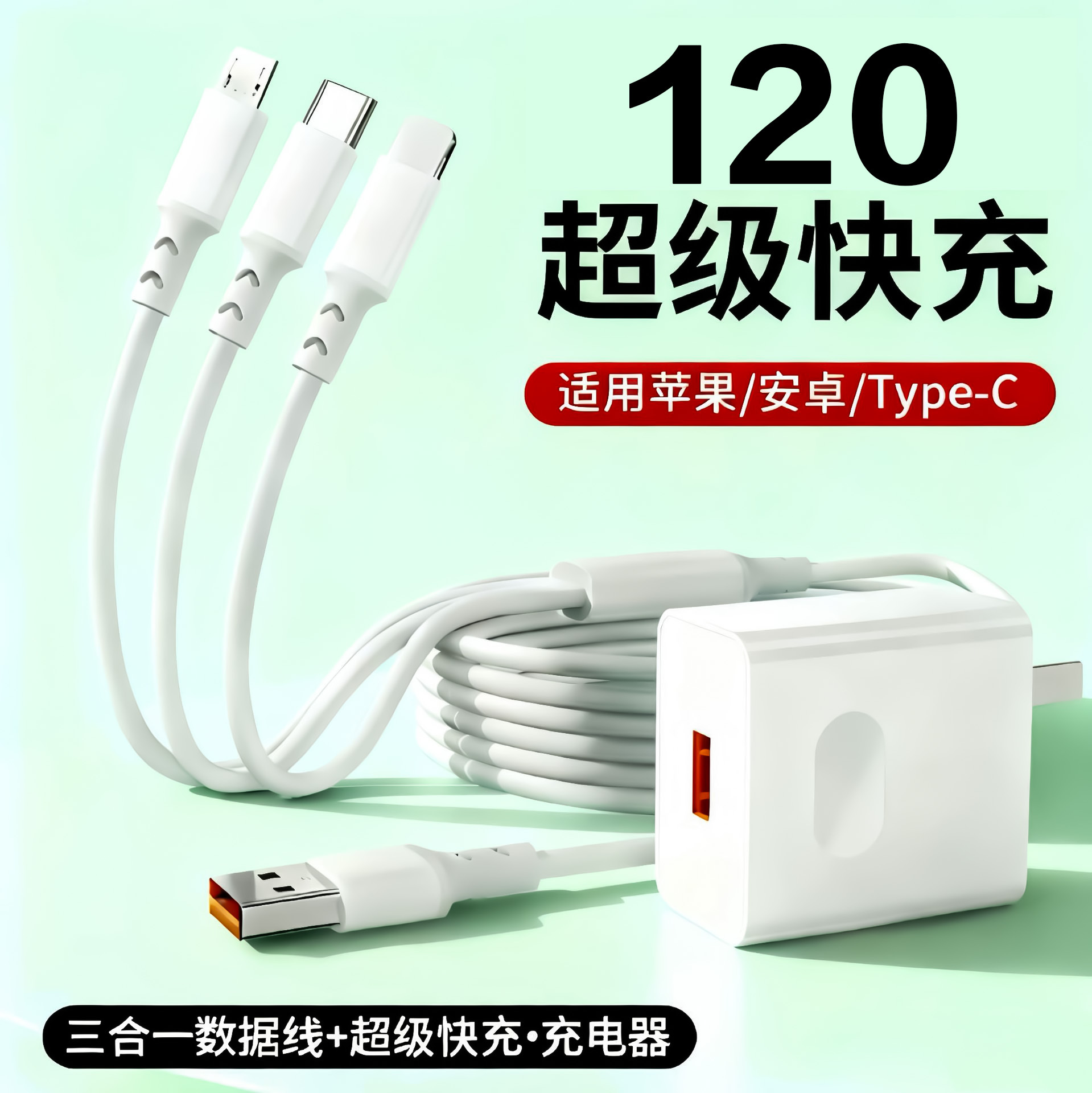 For 120 charging head 3C certified three-in-one charger USB charging cable one-to-three fast charging kit