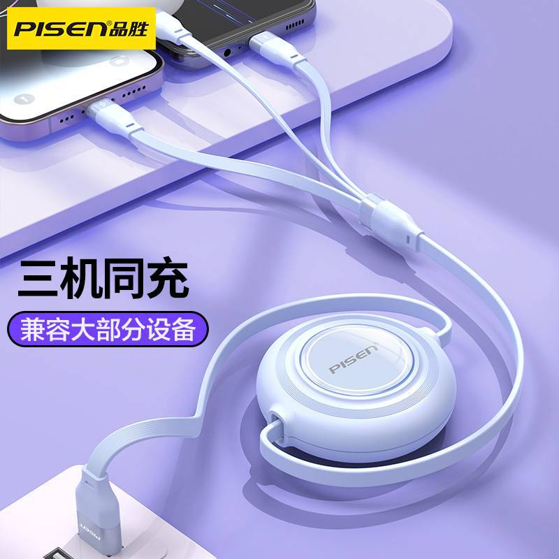 Pisen 3-in-1 data cable 3A fast charging cable retractable one-to-three data cable printed gift logo