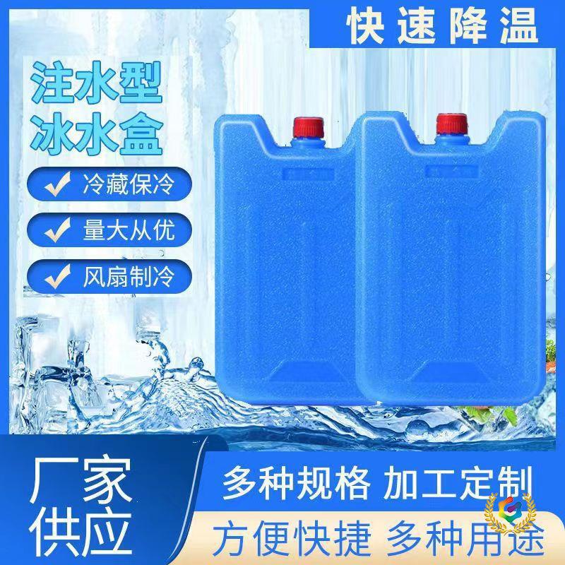 Ice box, air conditioner ice crystal box, cooler ice crystal, cold chain transport cooling preservation, ice plate, blue ice, ice bag