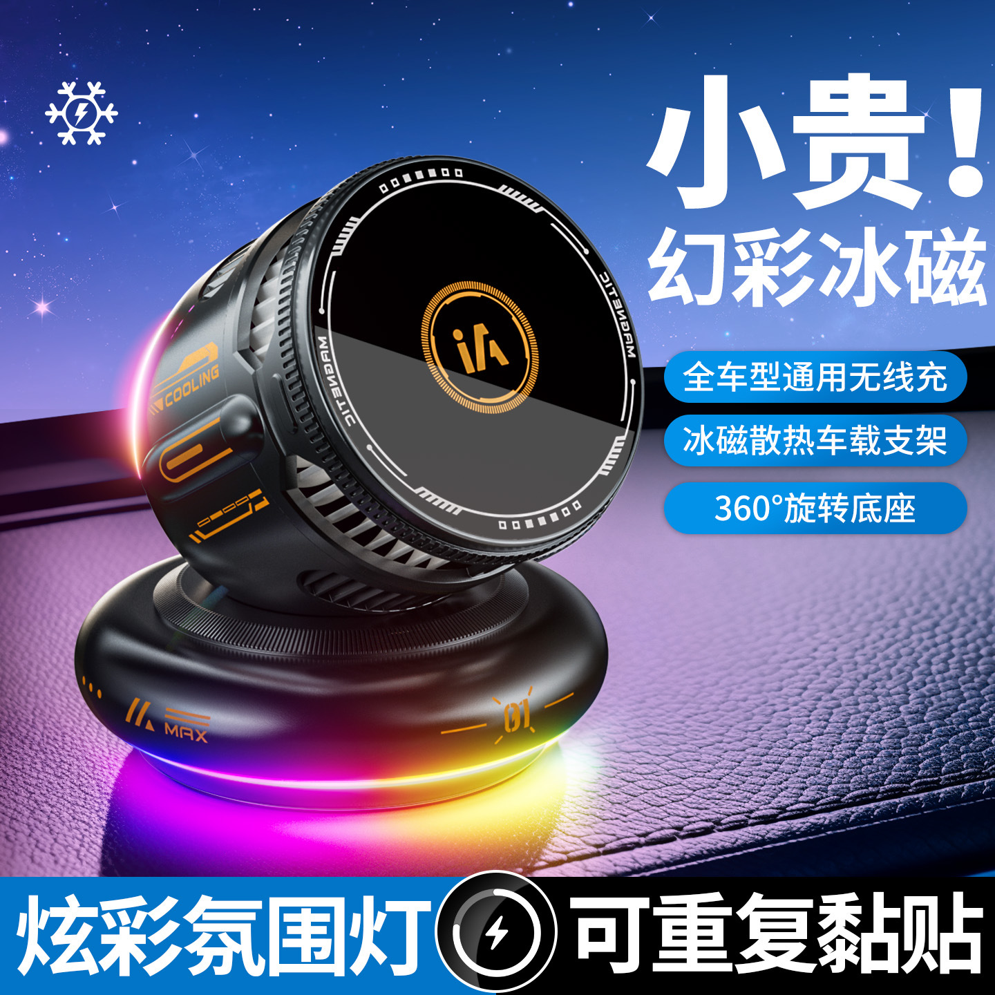 New Car Magnetic Phone Holder 15W Wireless Charging Ice Cooling Fan Heat Dissipation RGB Atmosphere Light