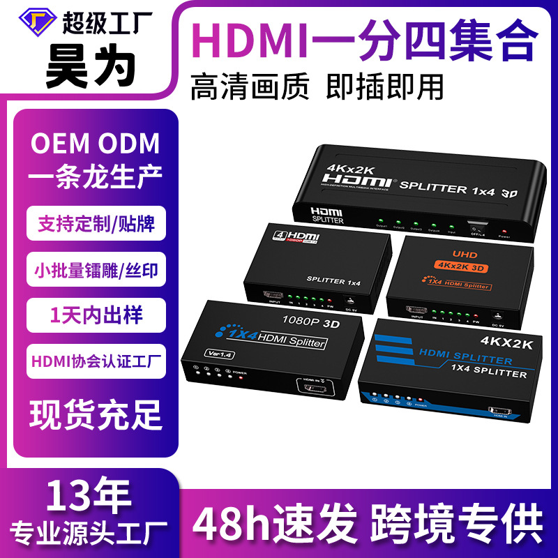 HDMI Splitter One-In-Four-Out 4K Series HDMI One-In-Four-Out Divider HD Video Screen Duplicator