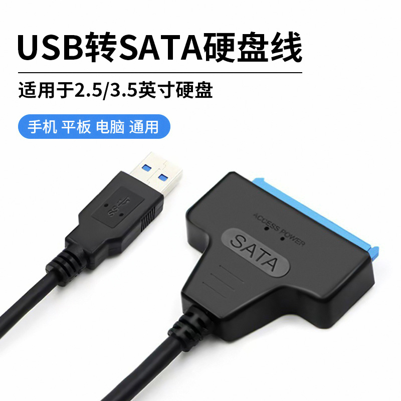 USB3.0 to SATA easy drive cable 22pin 2.5/3.5 inch external hard drive Type-c to sata easy drive cable