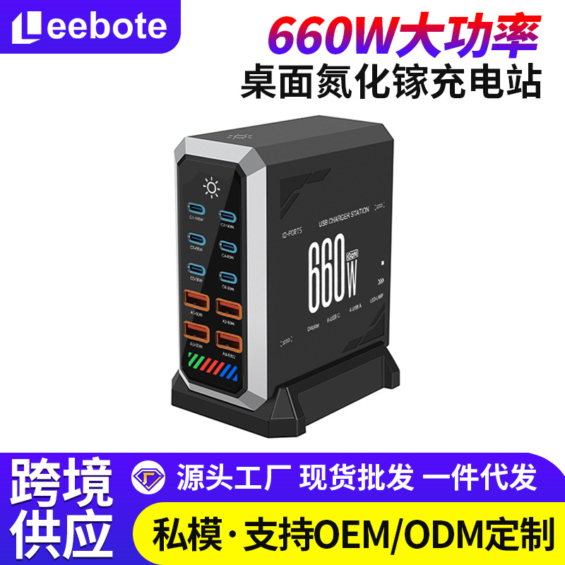 GaN charger desktop charging station 660W high power digital display multi-port USB charger fast charging