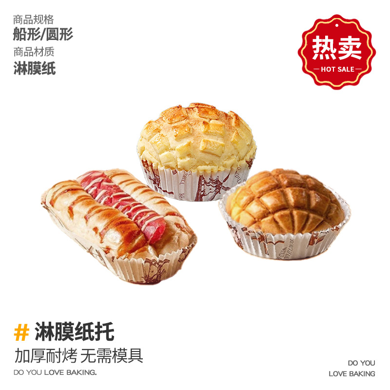 Bread paper cup high temperature resistant baking boat type thickened coating bottom tray hot dog pineapple bun oil-proof paper cup cake paper cup