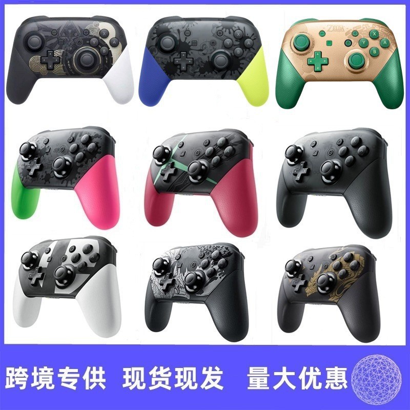 For Switch PRO Super Smash Bros. wireless handle Splatoon 2 handle switch host