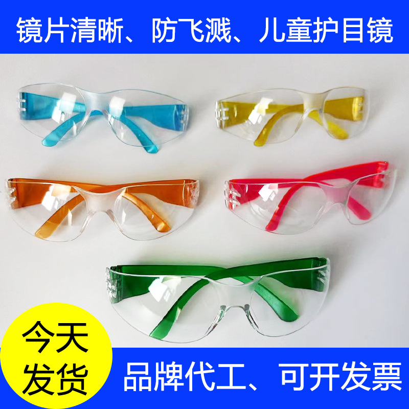 Children's goggles disposable laboratory full wrap windproof sand impact water fight toy waterproof protective glasses