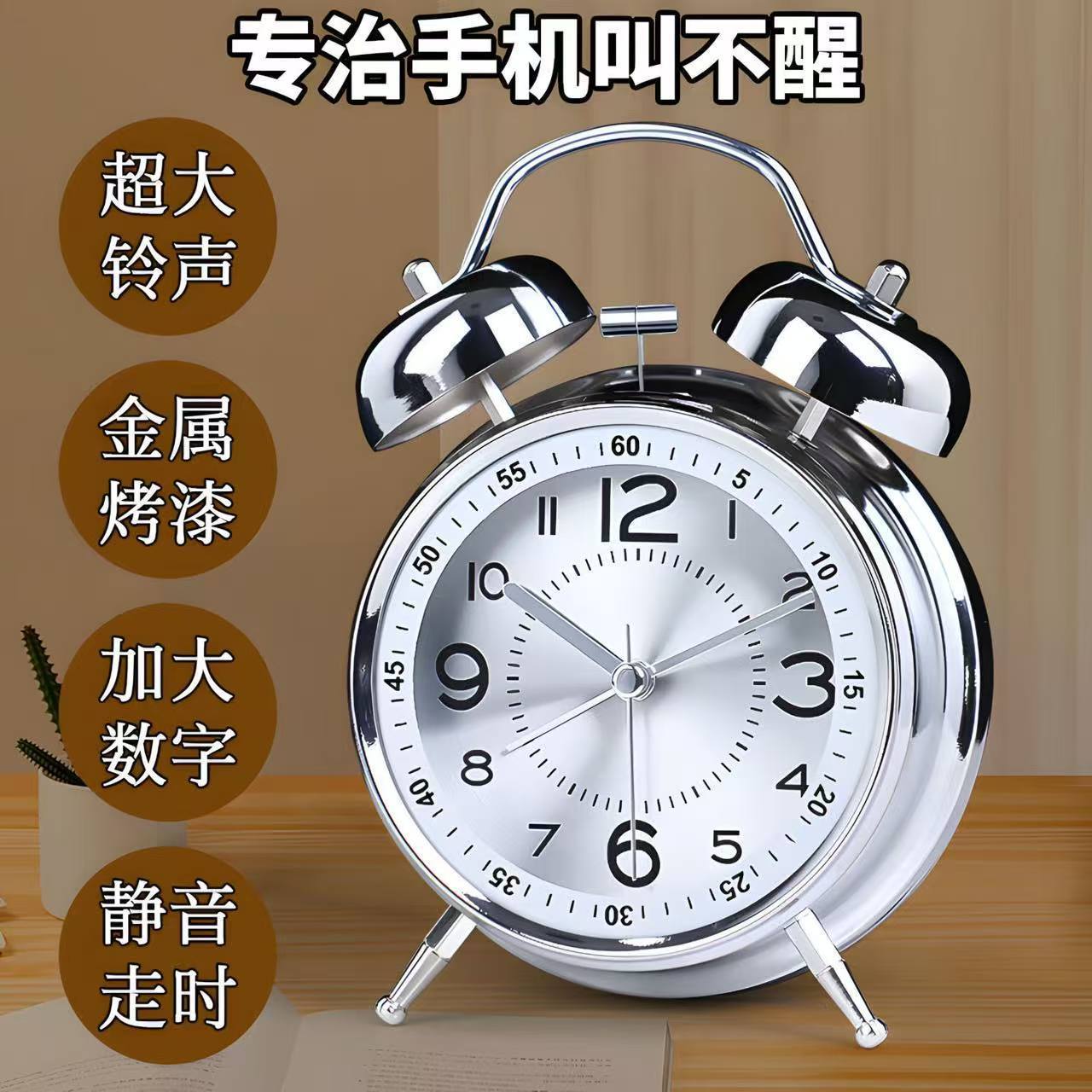 Metal bell alarm clock with electroplating, luminous, bedroom, Aishida sweep-second alarm clock, student clock
