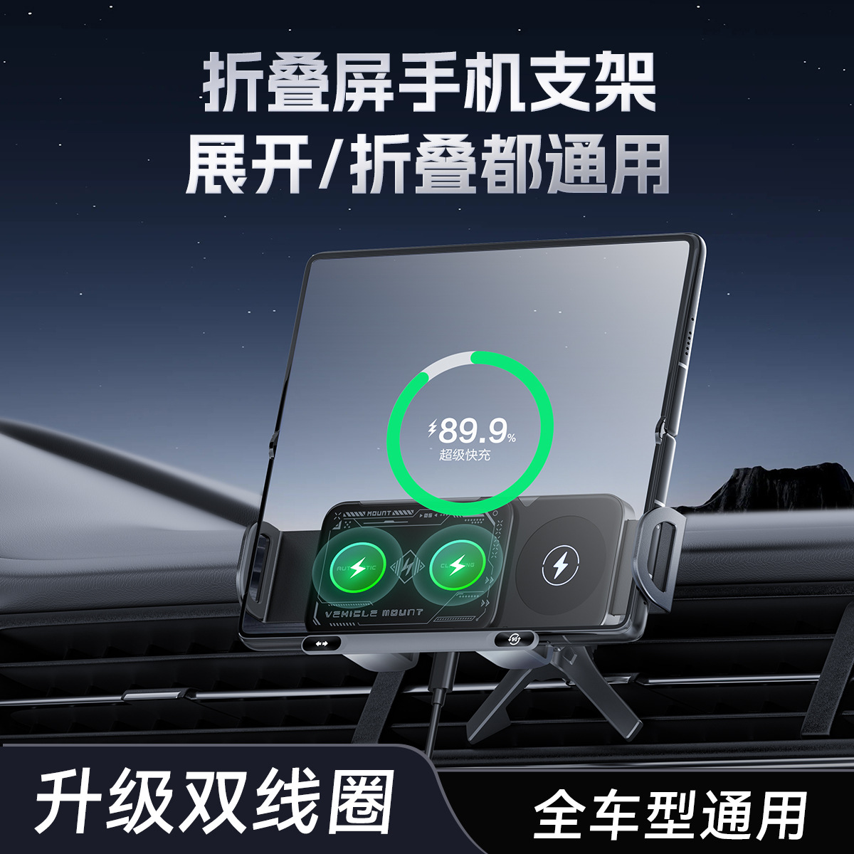 KC Car Wireless Charger Dual Coil Suitable for Huawei Samsung Z Fold6 Foldable Screen Phone Holder