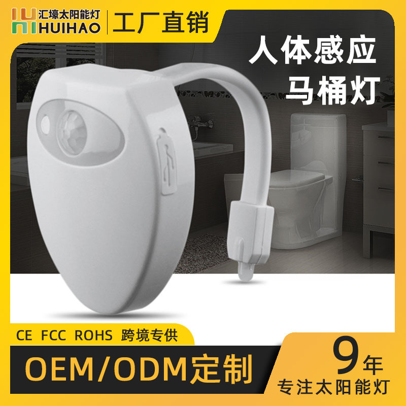 New 8-color human body induction toilet light LED night light USB rechargeable bathroom toilet lighting atmosphere light