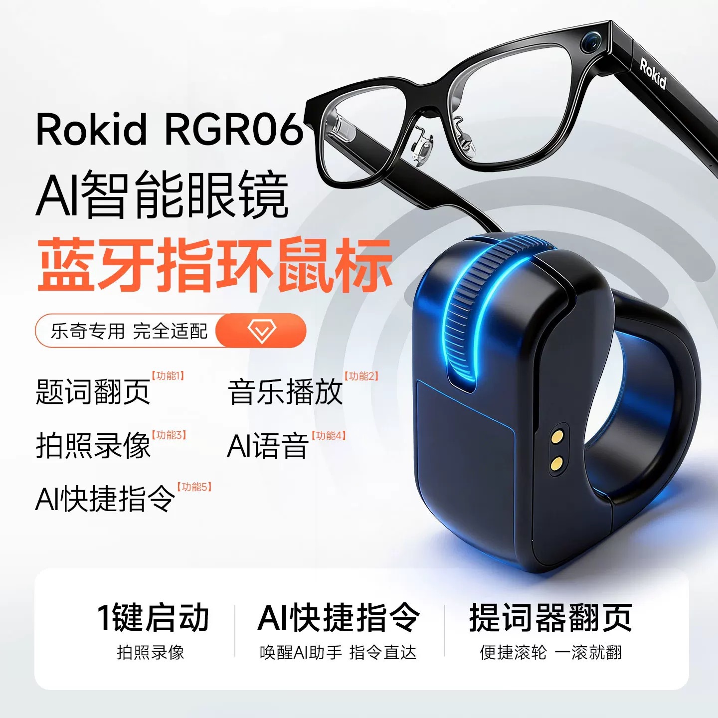 Leqi Rokid glasses AI smart glasses accessory Bluetooth ring mouse controller teleprompter