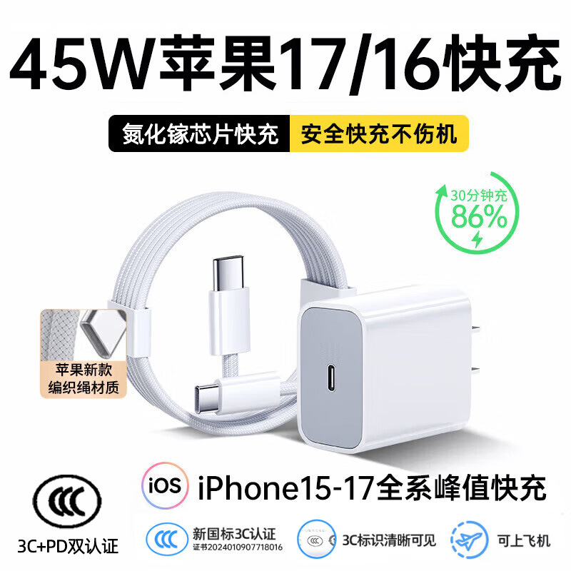 [Instant Retail] Apple 17 Charger 45W GaN Charging Head Set Type-C Fast Charging Head Braided Cable